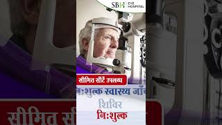 Eye Camp  Eye Care  Eye Checkup  SBH Hospital  Chhattisgarh [upl. by Elinnet292]