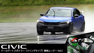 【CIVIC】テールゲートスポイラー（ウイングタイプ）開発ムービー Vol2【土屋圭市】 [upl. by Nayhr481]