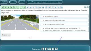 ОТВЕТЫ НА ЭКЗАМЕНАЦИОННЫЕ БИЛЕТЫ ПДД 61 [upl. by Steen513]