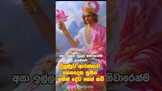 🌷සුමන සමන් දේව සෙත් කවි 🌸Ape Pansala pirithchanting buddhistprayersethpirith [upl. by Bland]