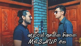 දෙපාරක් අහන්න හිතෙන MASHUP එක Hasintha Nuwan amp Lahiru Umayangana  2024 [upl. by Steinman]