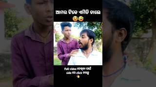 odia comedy shots  funny moments  upbeat odia comedy  new odia trending  funnymoments [upl. by Ayahs]