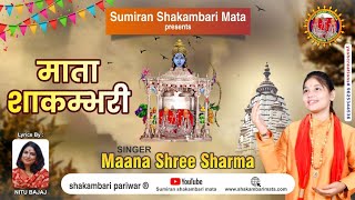 MATA SHAKAMBARI SHAKAMBARI MATA BHAJAN SHAKAMBHARI SINGER  MANNA SHREE SHARMALYRICS NITU BAJAJ [upl. by Hiller373]