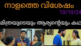 santhwanam tomorrow promo 101024 [upl. by Phillada]