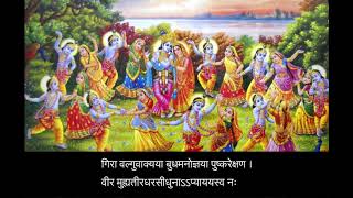 Gopi Geet by Shri Rajendra Das Ji Maharaj with lyrics [upl. by Ever]