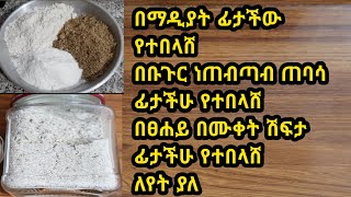 ለማዲያት ለብጉር ነጠብጣብ ጠባሳ በሙቀት ለሚወጣ ሽፍታ አጠቃላይ የበለዘ ፊት ጥርት የሚያደርግ [upl. by Eiramnaej]