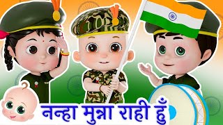 Nanha Munna Rahi Hoon  Indian Patriotic Song [upl. by Tessy]