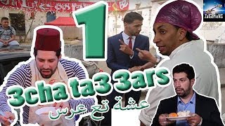 Hna les Zalgeriens 1er épisode 3cha ta3 3ars by Zanga Crazy Officiel [upl. by Patrizio230]