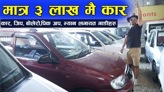 Chpeast Car price in Nepal II Hi Auto Nepal II Jankari Kendra [upl. by Downing240]