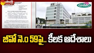 GHMC Notices On GO Number 59  Regularization Of Lands  SakshiTV [upl. by Zul]