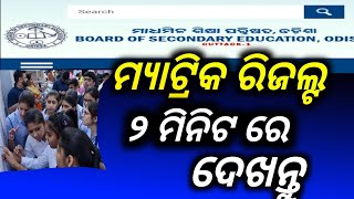 bse odisha 10th result 202410th result 202410th Class Exam Result Odia [upl. by Nesyrb486]