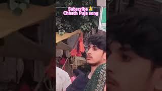 Baksar ramrekha Ghat Chhath Puja songlike subscribe🙏❤ [upl. by Areid]