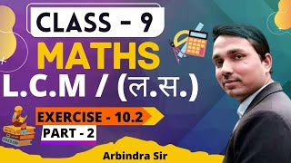 Grade 9 lcm  Class 9 Compulsory Mathematics  Grade 9 math nepali  HCF and LCM Aptitude Tricks [upl. by Daph]