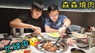 〔桃園美食〕森森燒肉 春日路店｜生日快樂｜甜點 蛋糕 超讚 20241003 [upl. by Bambi]