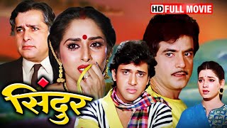 सुहागन का सिंदूर ही उसकी असली पेहचान होती है  JAYA PRADA MOVIE  GOVINDA  JEETENDRA SHASHI KAPOOR [upl. by Arraeit]