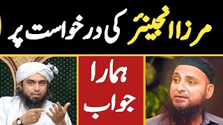 Mirza Engineer Ki Darkhwast Per Humara Jawab By Saifullah Muhammadi [upl. by Yeldah]