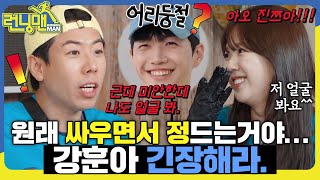 런닝맨 삼각관계 런닝맨 RunningMan SBSenter [upl. by Sherrie]