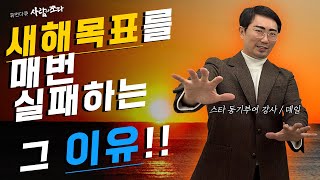 사람이쪼다 당신의 2023년 7분만에 바꿔드립니다 ㅣ 무편집본 [upl. by Otanutrof]