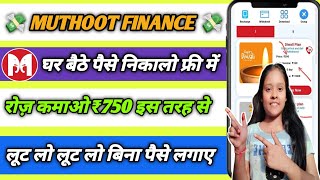 🤑 Muthoot finance earning app  Muthoot finance app se paise kaise kamayeToday best investment app [upl. by Kurt]