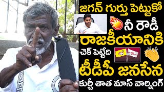 Kurchi Thatha Mass Waning to Cm Jagan  AP Politics  Janasena  TDP  TV 24 Studio [upl. by Ahsahtan384]