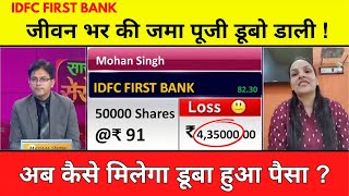 IDFC FIRST BANK Share News Today  IDFC FIRST BANK Stock Latest News IDFC FIRST BANK Stock Analysis [upl. by Otero]