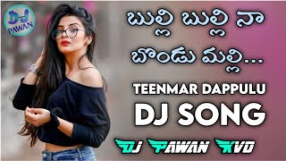 Bulli Bulli Na Bondu Malli New Telugu Dj Song Teenmar Dappulu Mix By DJ PAWAN KVD [upl. by Aenehs949]