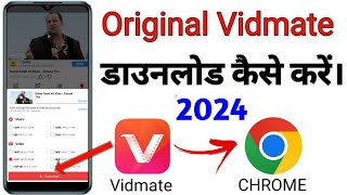 Original Vidmate Download Kaise Karen  Vidmate Download Problem Solved  How To Download Vidmate [upl. by Valerle]