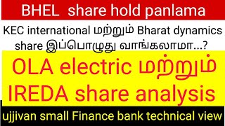 BHEL  KEC INTERNATIONAL  OLA AND IREDA  UJJIVAN SMALL FINANCE BANK STOCK ANALYSIS [upl. by Nolram]