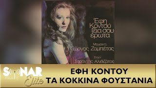 Έφη Κοντού  Τα Κόκκινα Φουστάνια  Official Audio Release [upl. by Eynahpets]