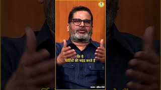 मैं किसी के विरोध में नहीं बिहार के पक्ष में हूं  Prashant Kishor  JanSuraaj  shorts [upl. by Irbua714]