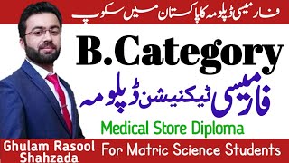 Pharmacy Technician  Scope of B Category  Diploma in pharmacy  Medical Store Diploma  Pharmacy [upl. by Fianna252]