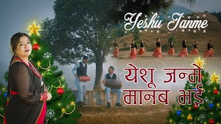 Yeshu Janme Manab Bhayi  New Christmas Song [upl. by Orgalim165]