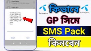 Grameenphone sms pack  Gp sms pack  Gp sms pack 30 days  Gp sms pack code  gp sms pack [upl. by Markowitz]