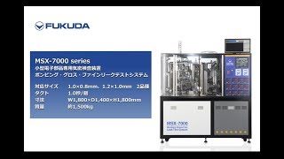 MSX7000 series｜ ナレーション付き  LEAK TEST SYSTEM  FUKUDA CO LTD [upl. by Odnanreh]