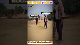 Wait for Virat Kohli and Ms Dhoni vs others 🔥🔥 mankad run out cricket shorts viratkohli msdhoni [upl. by Alysa]