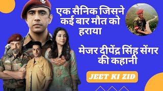 Jeet Ki Zid Web Series Deepinder Singh Sengar kargil Hero Story  DPSingh Biography in Hindi [upl. by Noirad]