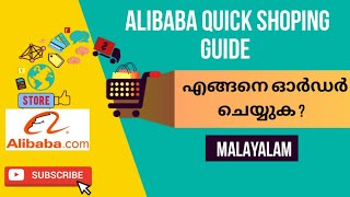 Alibaba quick shoping Guide Malayalam [upl. by Sagerman]