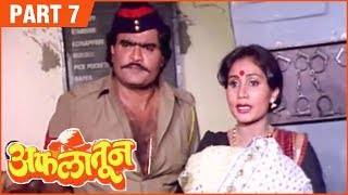 Aflatoon Full Movie Part 712  अफलातून  Comedy Marathi Movie  Ashok Saraf  Laxmikant Berde [upl. by Steinberg762]