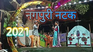 Nagpuri Natak 2021 Jharkhand [upl. by Nyrhtak177]