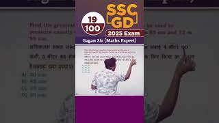 LCM AND HCF SHORT TRICK railway ssc groupd sscexam cpo rpf ssccgl youtubeshorts [upl. by Isle]