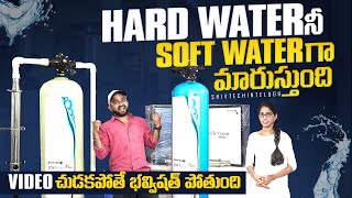 మన ఫ్యామిలీ ని కాపాడుకోవాలి అంటే ఇది ఉండాలి  Hard Water నీ Soft Water గా మారుస్తుంది [upl. by Esilegna]