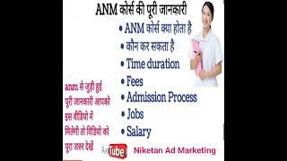 ANM Course क्या है  ANM Course full details Video  Niketan Ad Marketing [upl. by Burack]