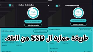 طريقه حماية ال ssd من التلف [upl. by Guibert]