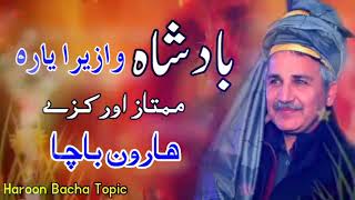 Haroon bacha  Badshah Wazira Yara  Mumtaz orakzai  Pashto best song  Haroon bacha [upl. by Aniahs]