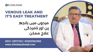 Venous Leak and its Easy Treatment by Dr Imtiaz Ahmad [upl. by Eitsyrc]