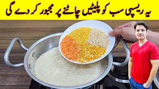 Rice With Daal Recipe By ijaz Ansari  Delicious Dinner Recipe [upl. by Crissy]