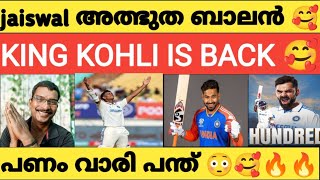 IND VS AUS 1ST TEST HIGHLIGHTS IPL AUCTION 2025 rishabhpant kingkohli [upl. by Juliann]