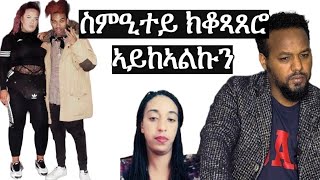 ብጉዳይ ቤንሁር ስምዒተይ ክቆጻጸሮ ኣይከኣልኩን josiasdendenbenhurgermany [upl. by Romney]