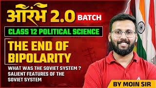 The End of Bipolarity Class 12 Political Science  What was the Soviet System [upl. by Kirat398]