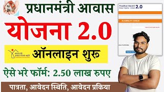 PM Awas Yojana 20 Urban Apply Online  Pradhan Mantri Awas Yojana 20 Apply Online Full Process [upl. by Ahsilif954]